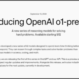 OpenAI 「o1」を発表。複雑な学術タスクや推論が得意なAIモデル