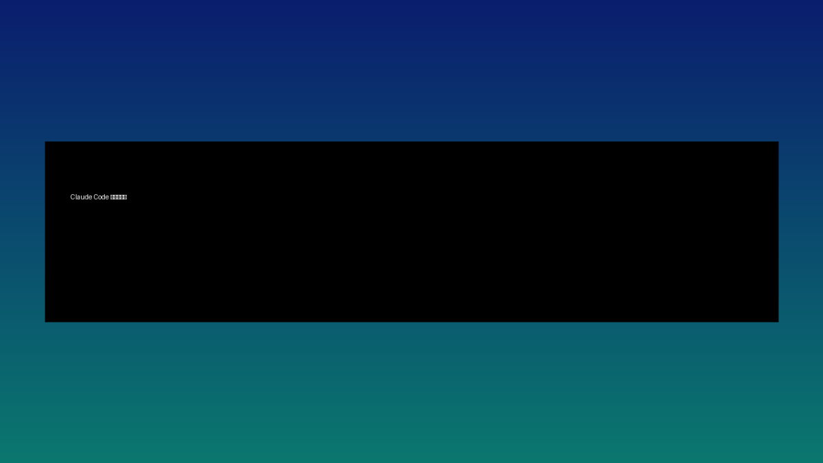 Claude Codeのメモリ管理を実務で破綻させないコツ