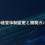 SB Intuitions 社長交代